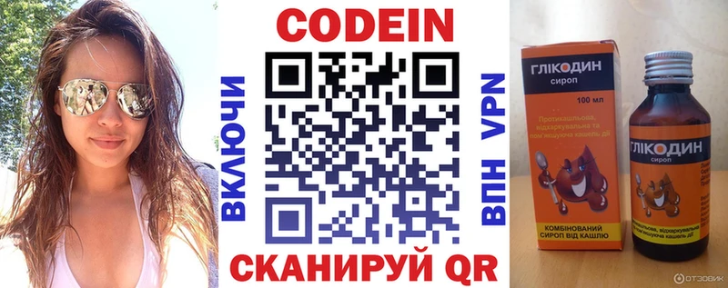 Кодеин напиток Lean (лин) Людиново